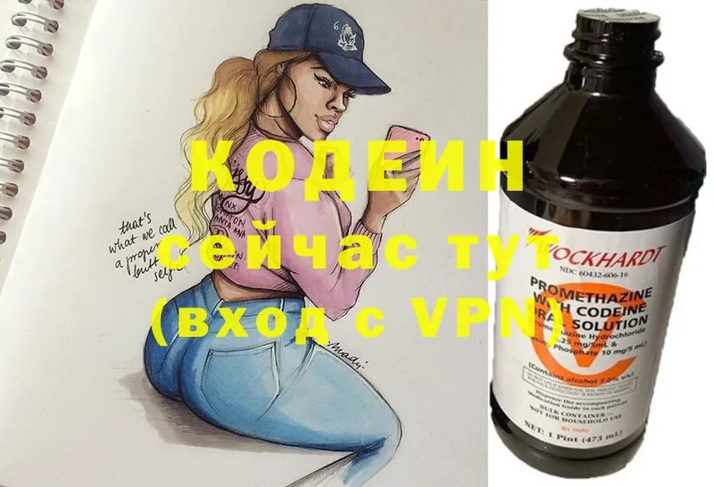 Кодеин напиток Lean (лин)  Зеленогорск 